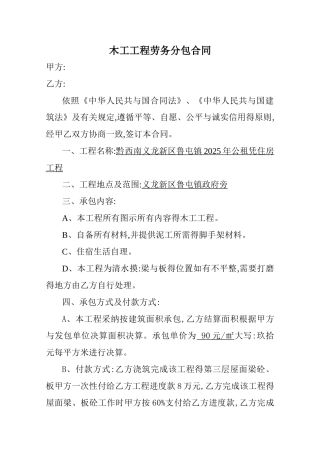 木工工程劳务分包合同