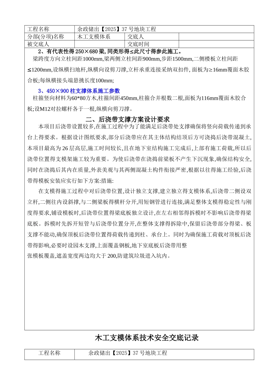 木工支模体系技术交底_第2页