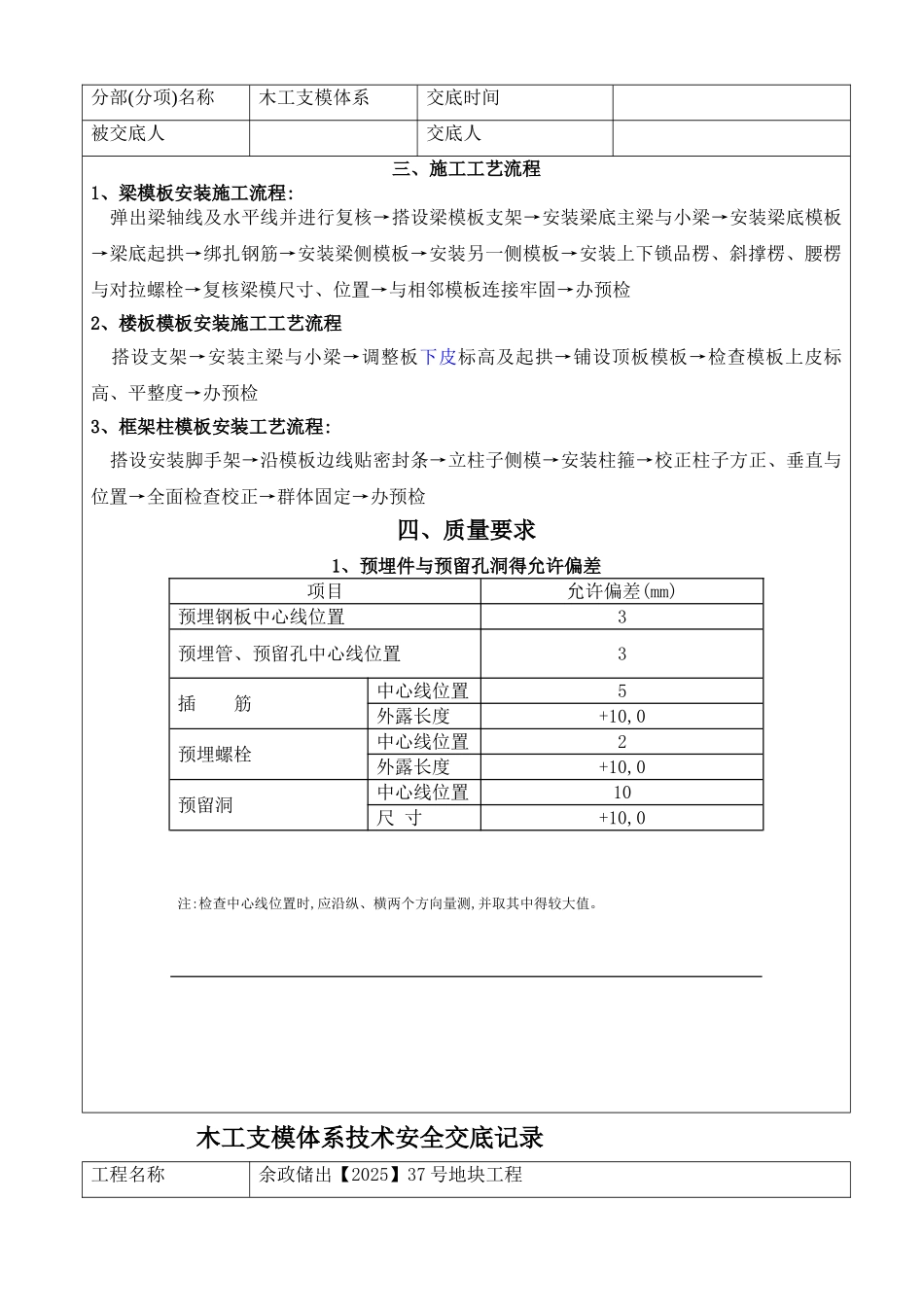 木工支模体系技术交底_第3页
