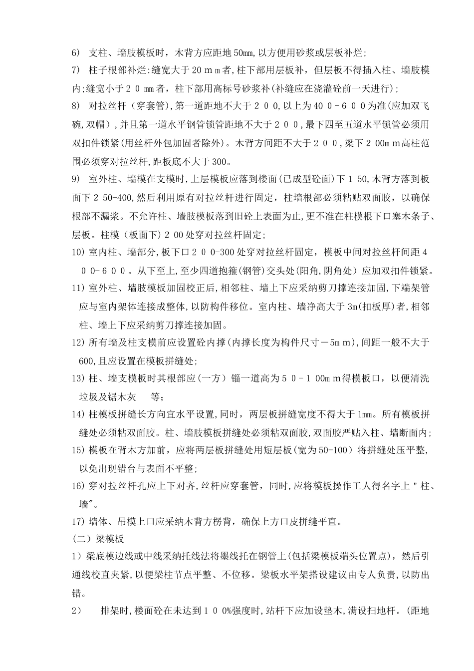 木工施工技术交底_第2页