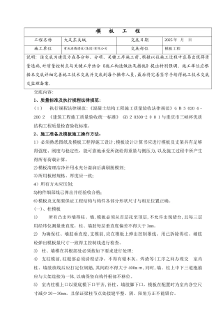 木工施工技术交底