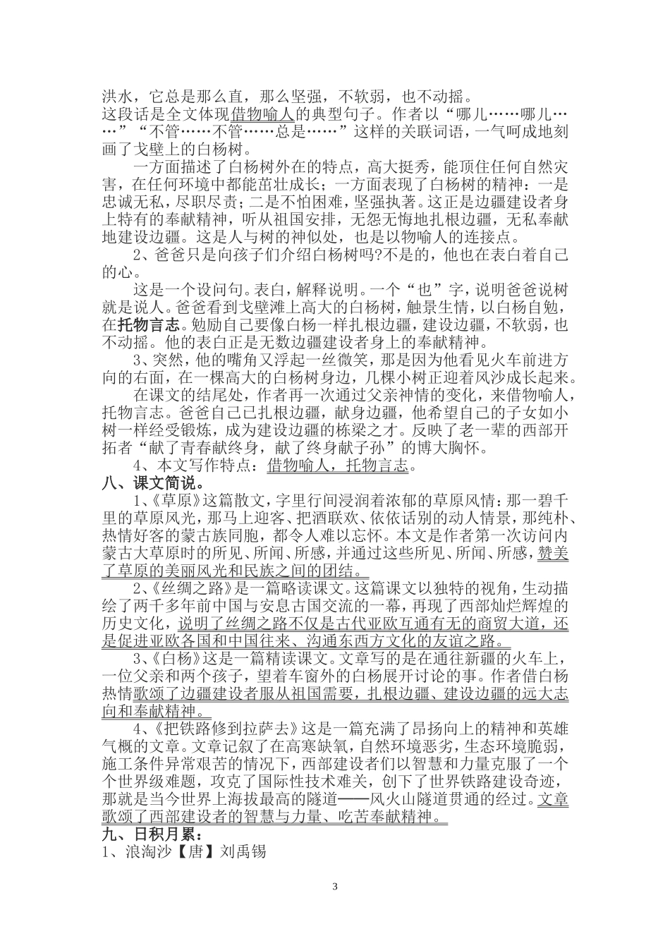 五年级下册语文第一单元复习资料_第3页