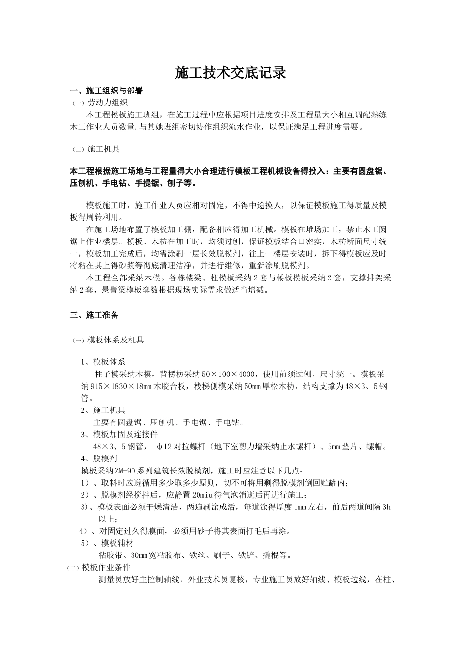 木工施工技术交底记录_第1页