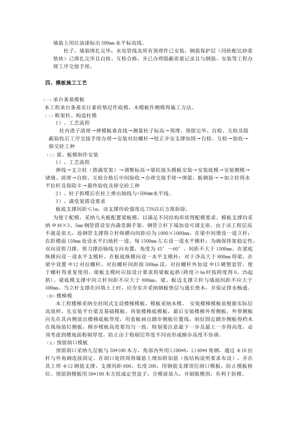 木工施工技术交底记录_第2页