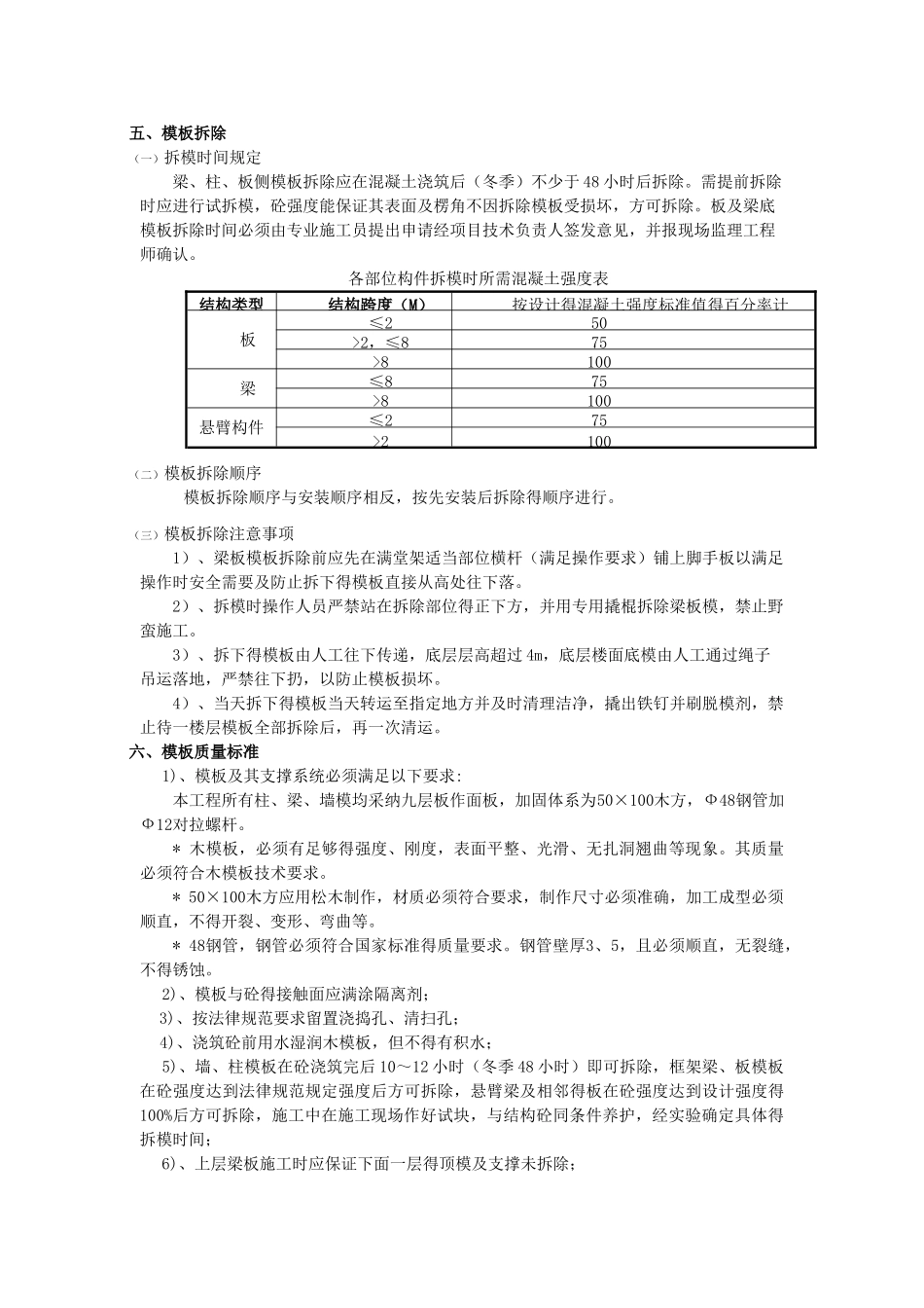 木工施工技术交底记录_第3页