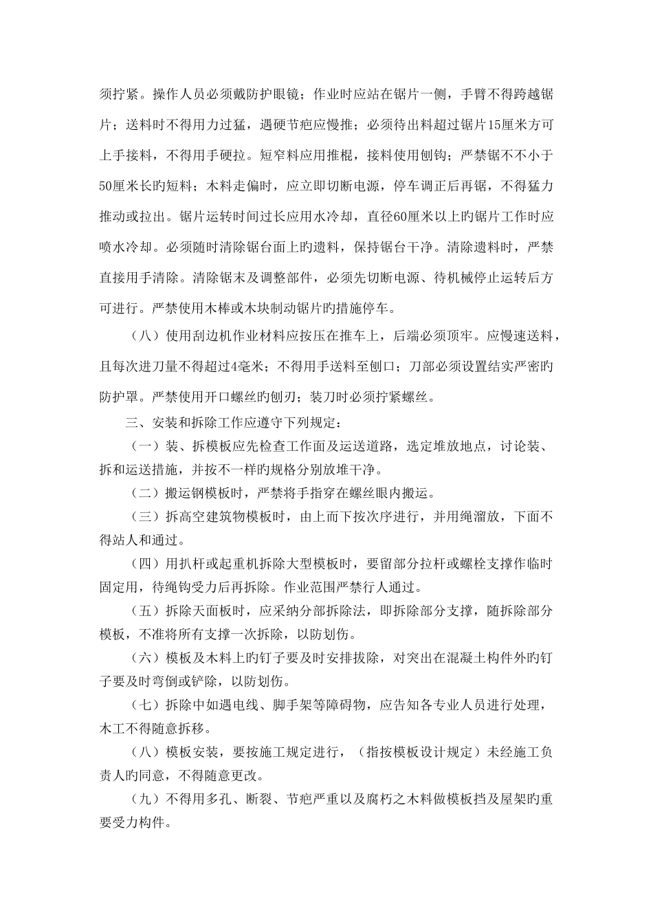 木工的安全技术交底_第3页