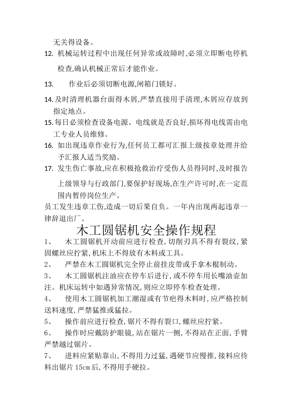 木工机械安全操作规程_第2页