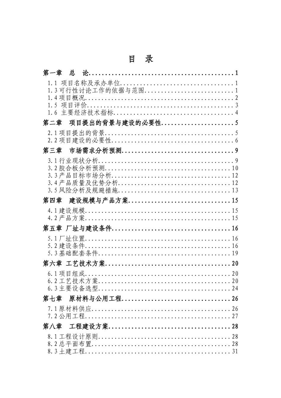 木材加工有限责任公司多层胶合板项目可行性评估报告_第2页