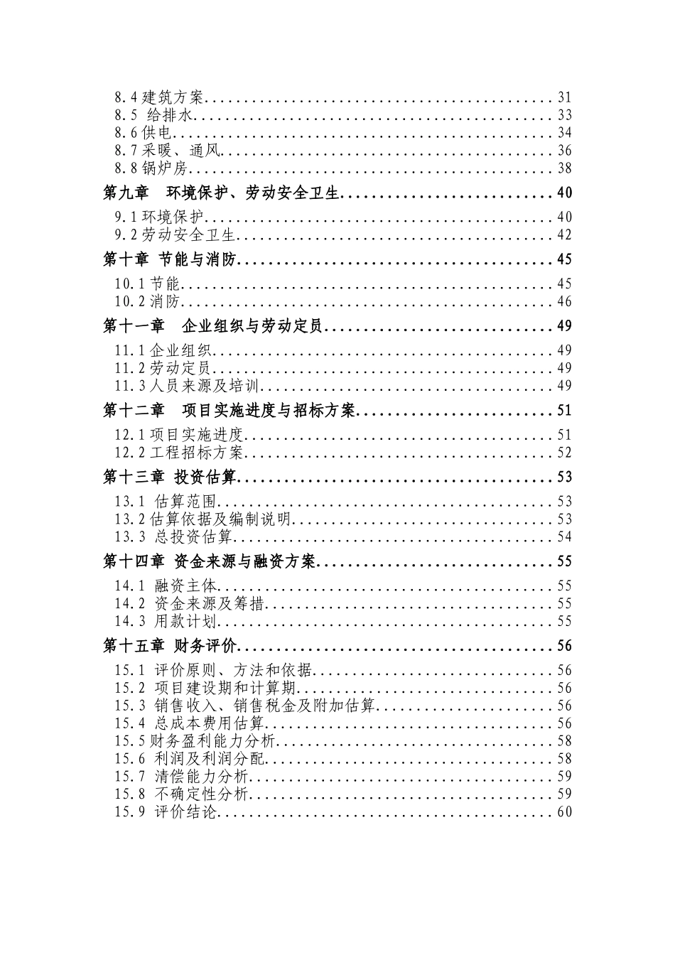 木材加工有限责任公司多层胶合板项目可行性评估报告_第3页