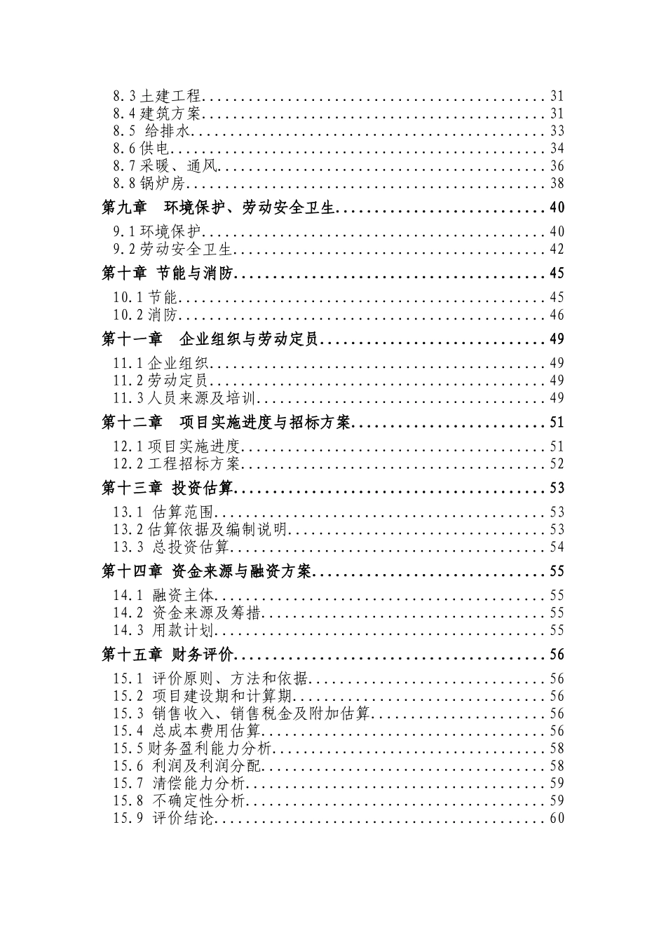 木材加工有限责任公司多层胶合板项目可行性研究报告_第3页