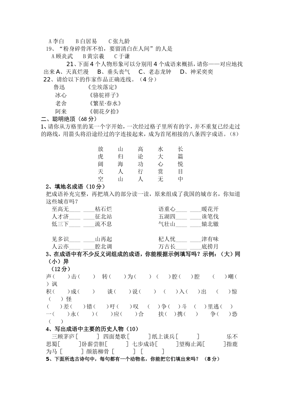 五年级语文趣味知识竞赛_第2页