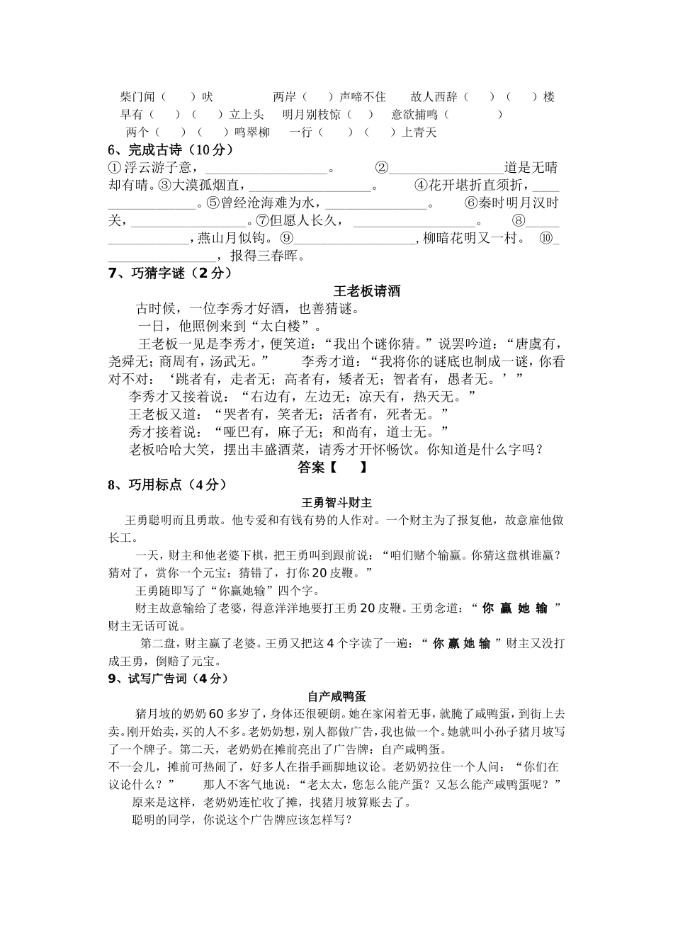 五年级语文趣味知识竞赛_第3页