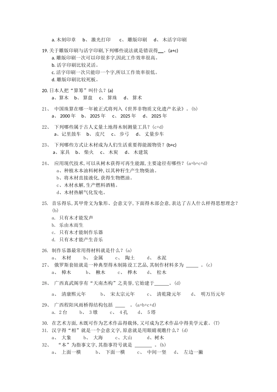 木材美学题库_第2页