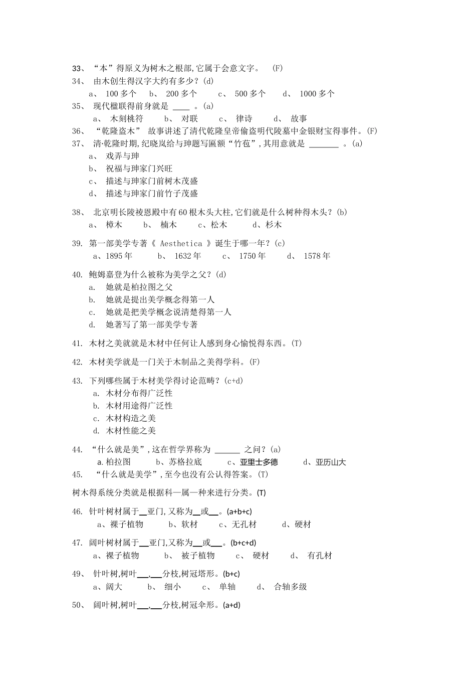 木材美学题库_第3页