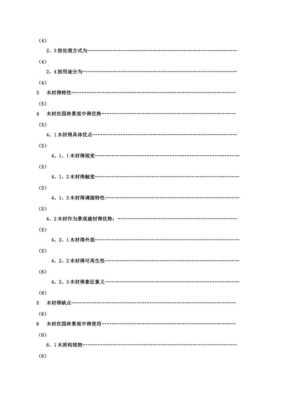 木材在园林景观中的应用_第2页