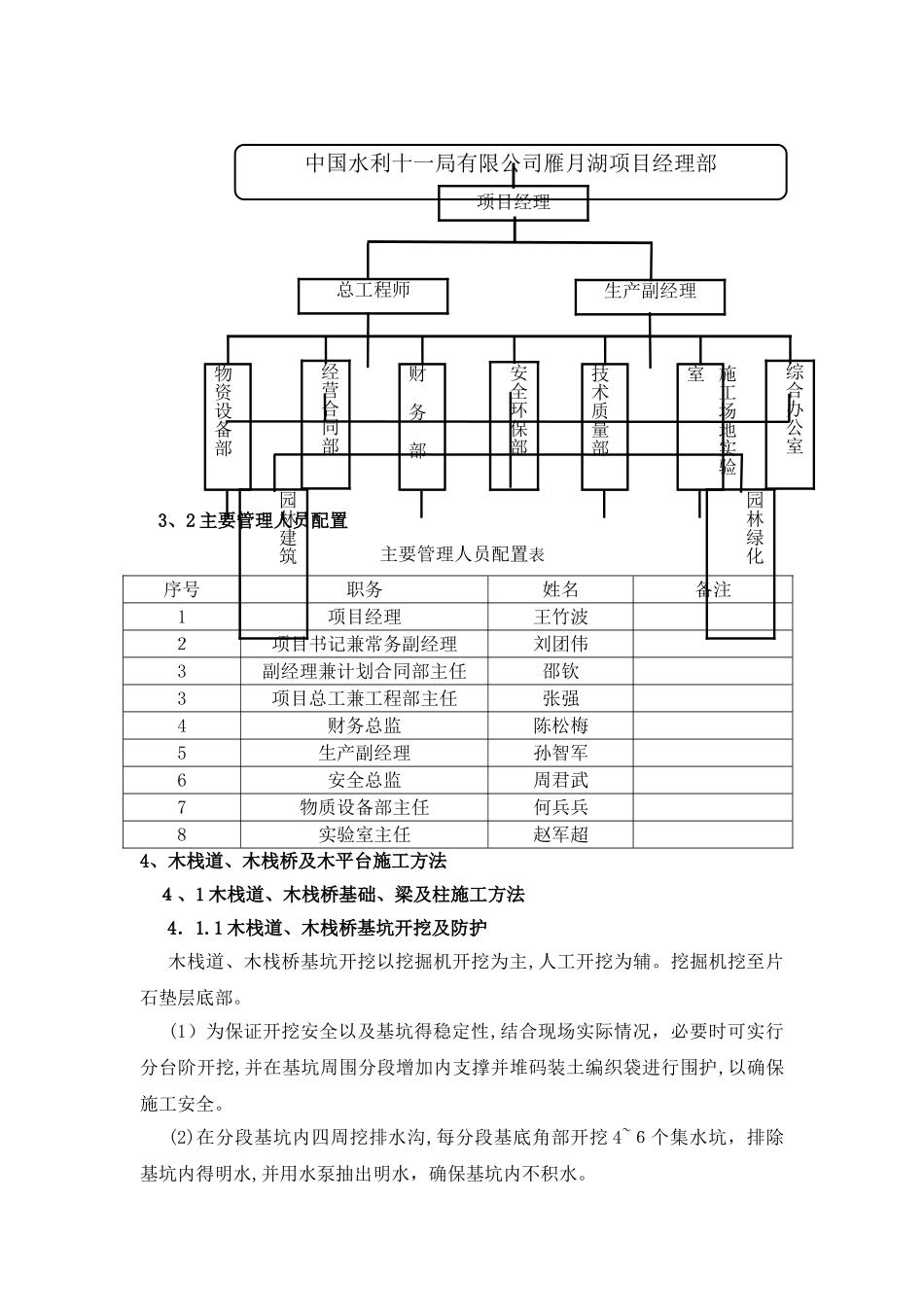 木栈道施工方案_第2页