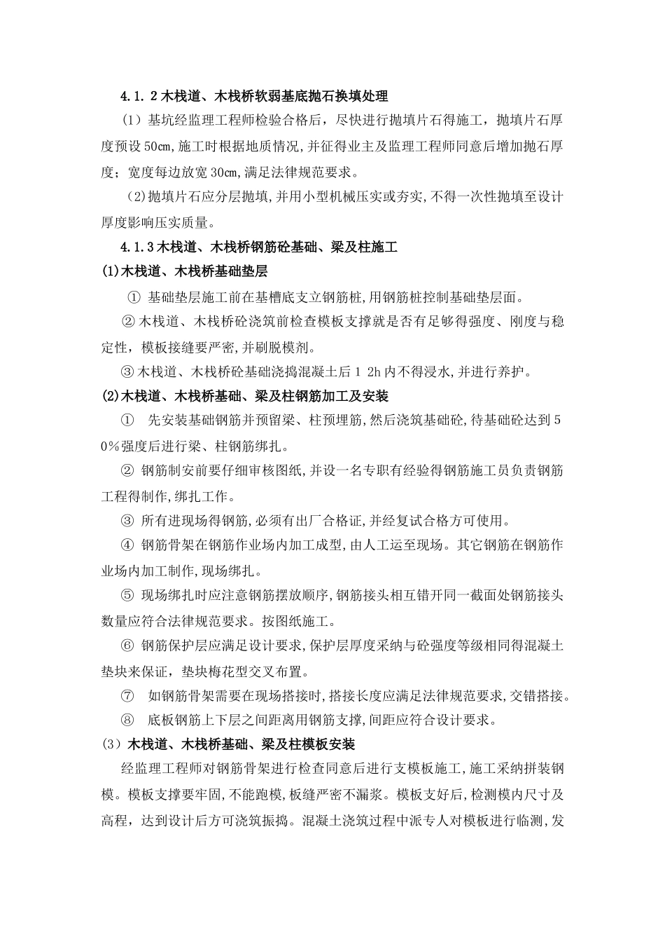 木栈道施工方案_第3页