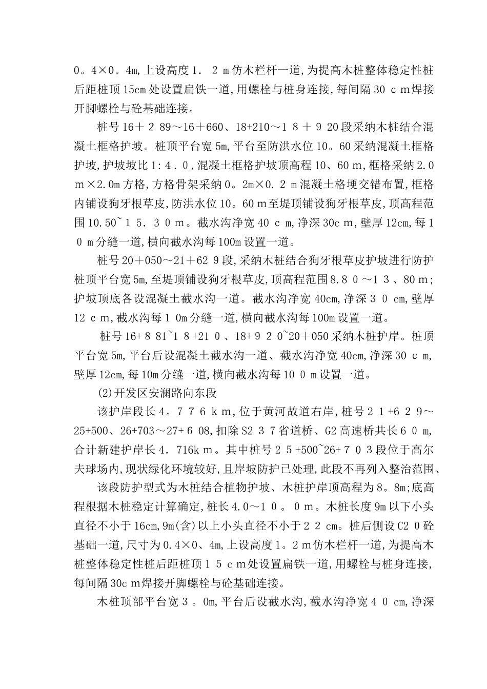 木桩专项方案_第2页