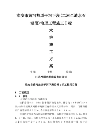 木桩专项方案