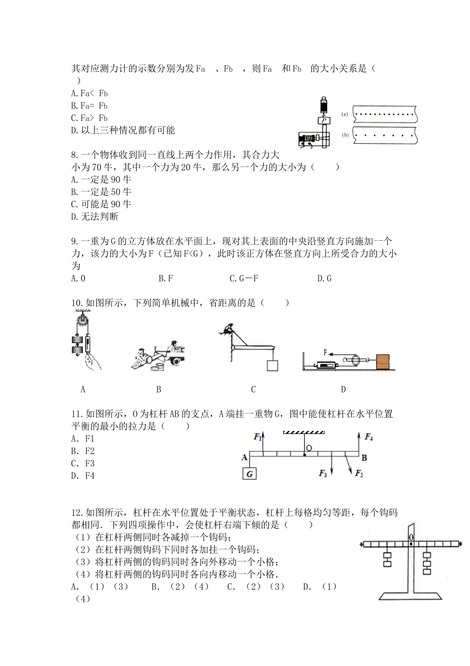 物理学科八年级期中考试卷_第2页