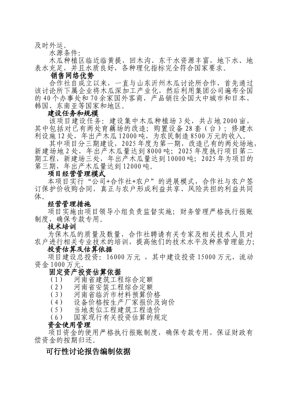 木瓜种植可行性研究报告_第3页