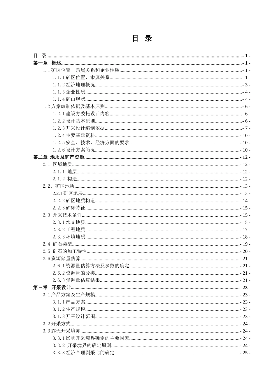 木纹石采厂开采设计方案-矿山型材开采设计说明书_第1页