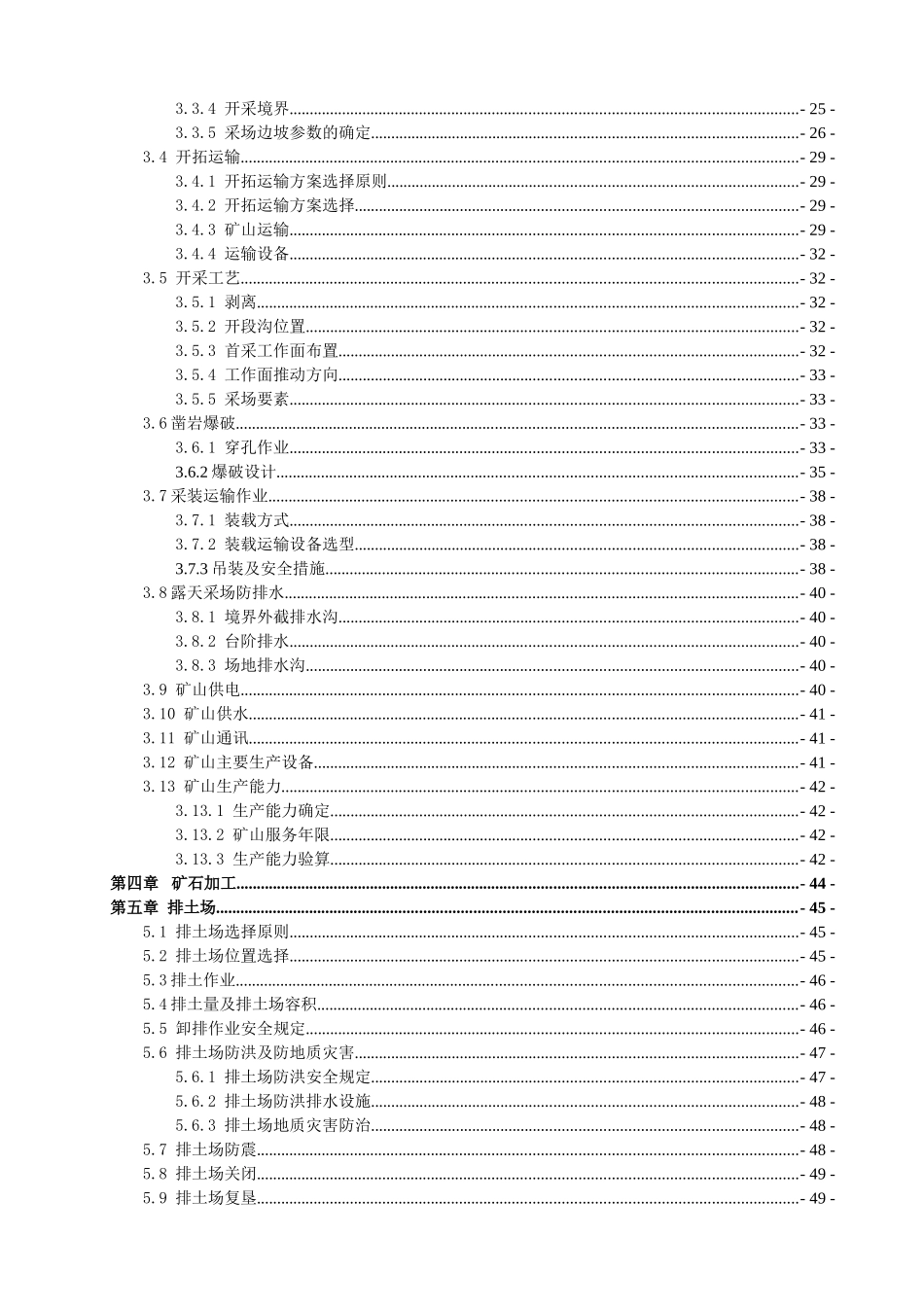 木纹石采厂开采设计-方案书-矿山型材开采设计方案说明书—-毕业论文设计_第2页