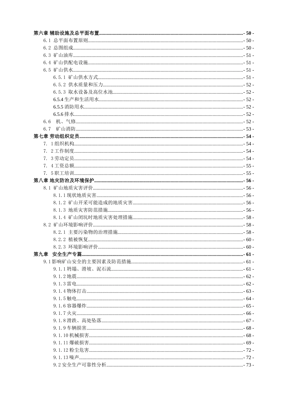 木纹石采厂开采设计-方案书-矿山型材开采设计方案说明书—-毕业论文设计_第3页