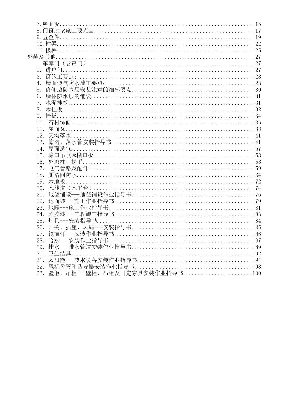 木结构住宅型用房施工指导_第2页