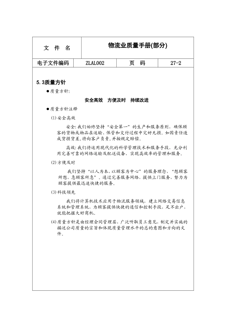 物流业质量手册(部分)_第2页