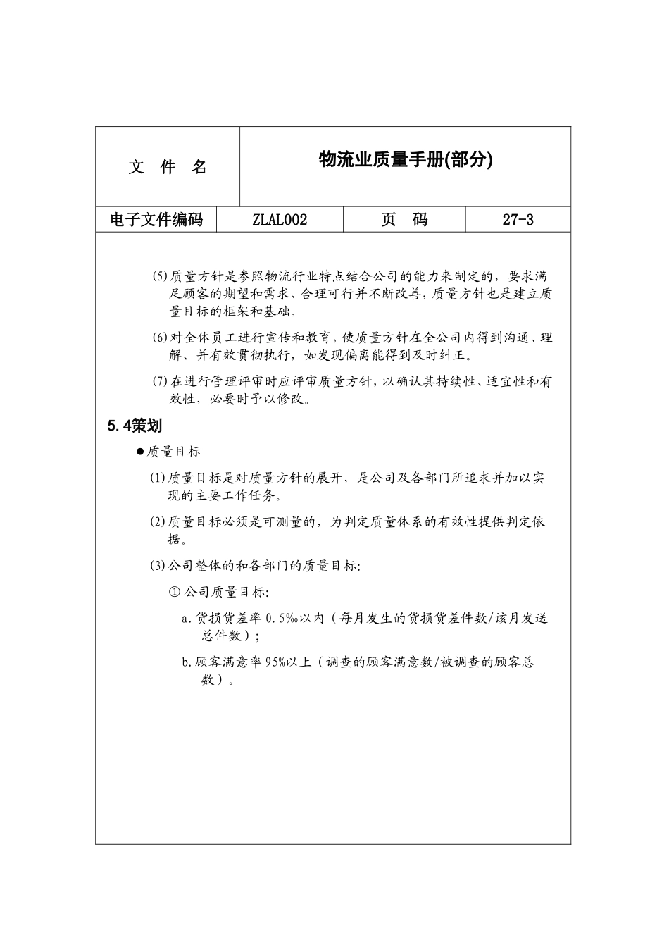 物流业质量手册(部分)_第3页