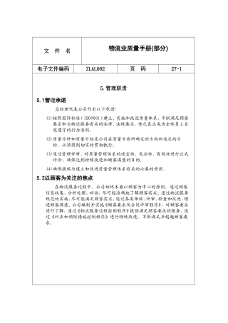 物流业质量手册(部分)