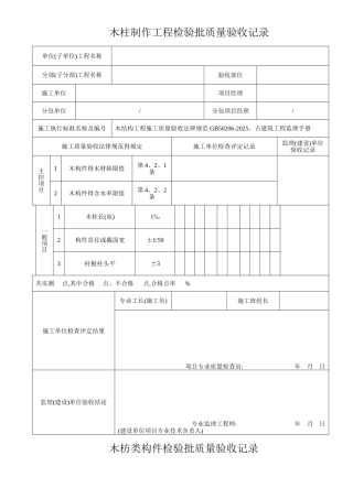 木结构检验批