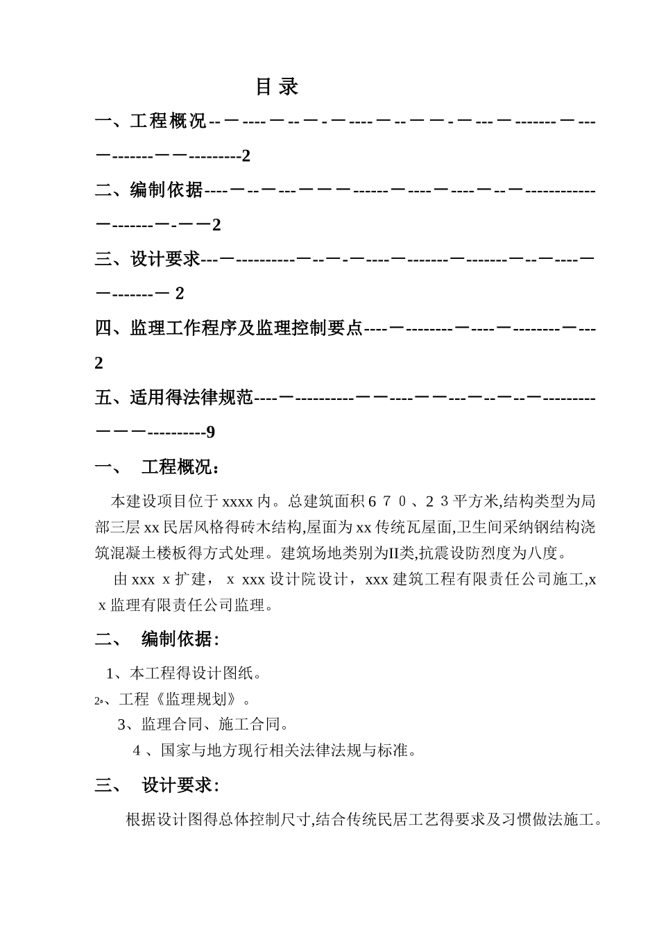 木结构工程质量监理实施细则_第2页