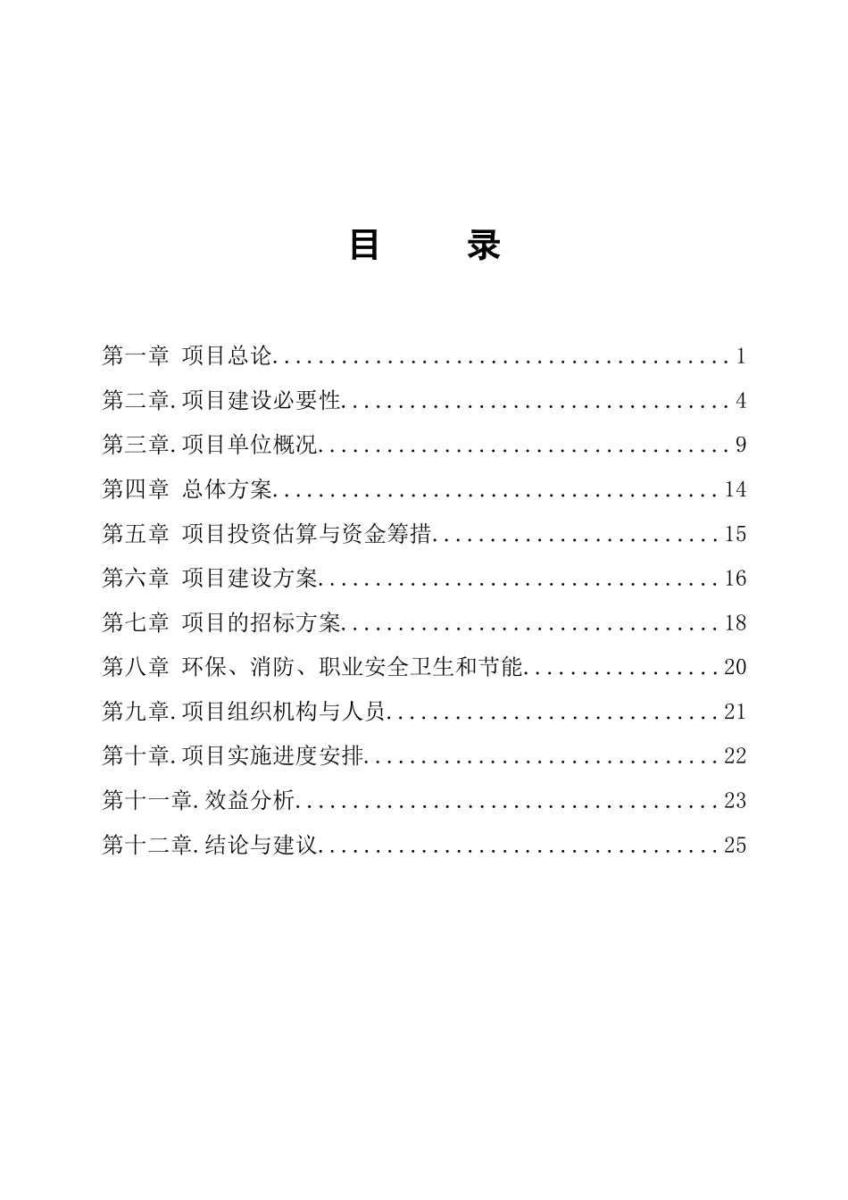 木结构宾馆项目可行性评估报告_第3页