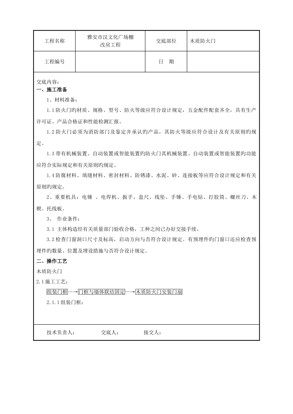 木质防火门技术交底_第1页