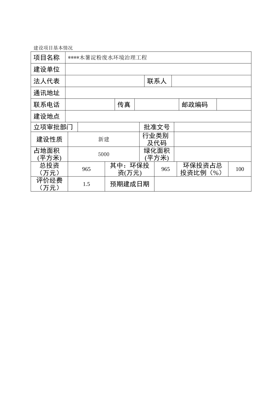 木薯淀粉废水环境治理工程淀粉废水治理环评报告表_第2页