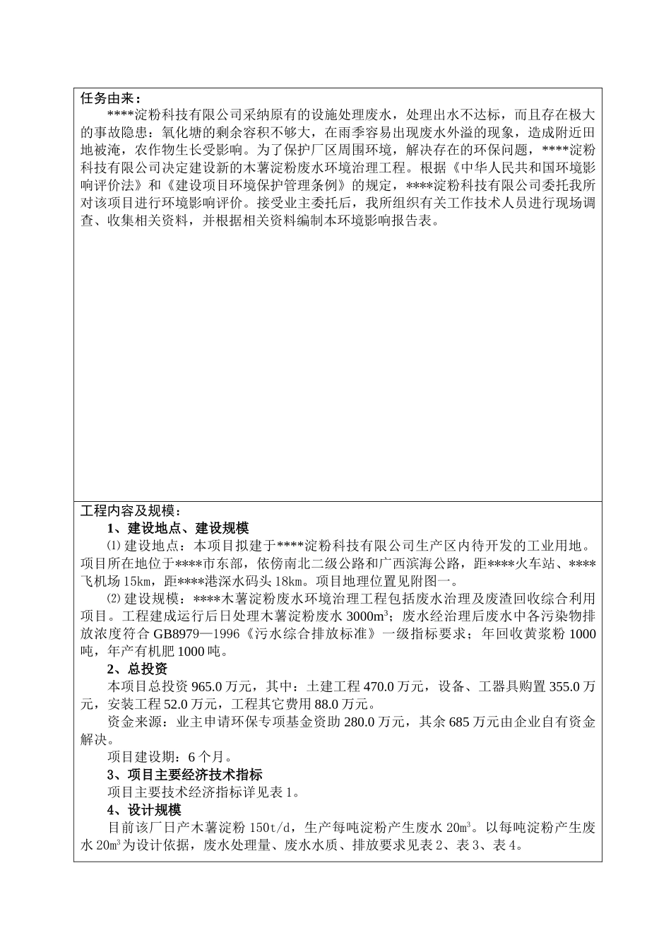 木薯淀粉废水环境治理工程淀粉废水治理环评报告表_第3页