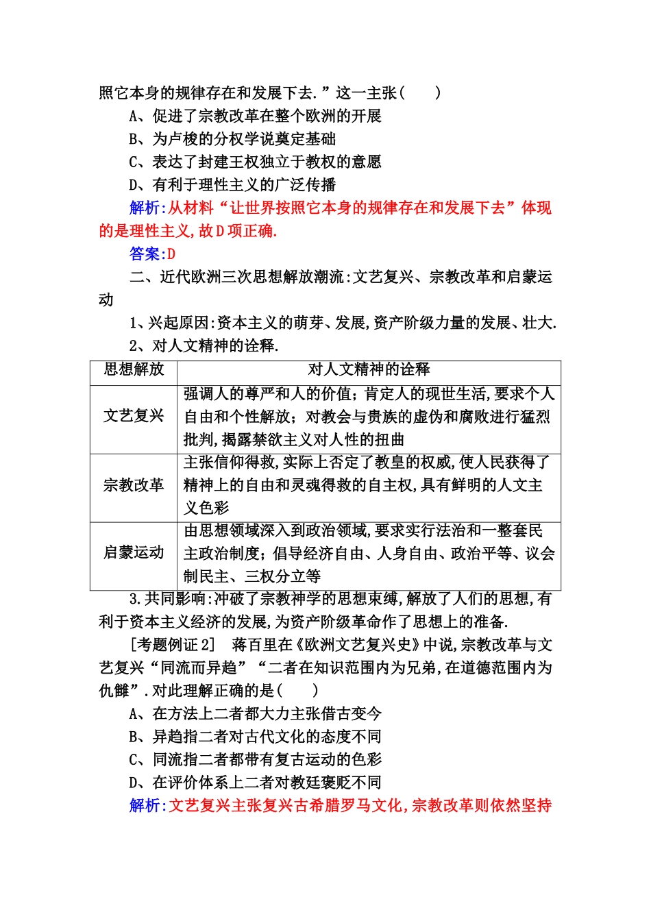 西方人文主义精神的发展历程_第2页