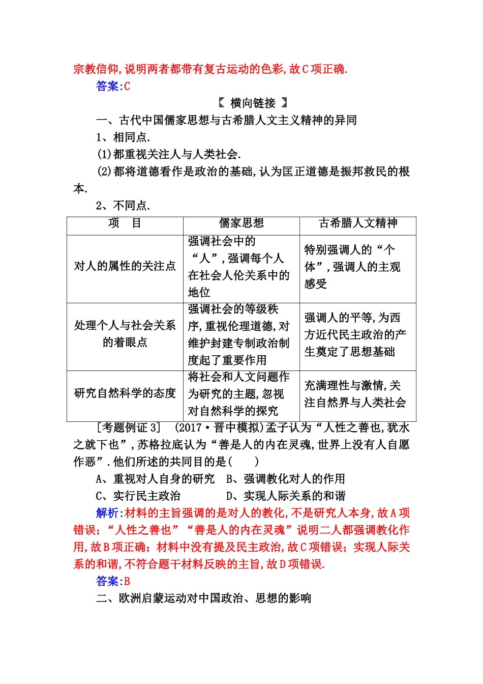 西方人文主义精神的发展历程_第3页