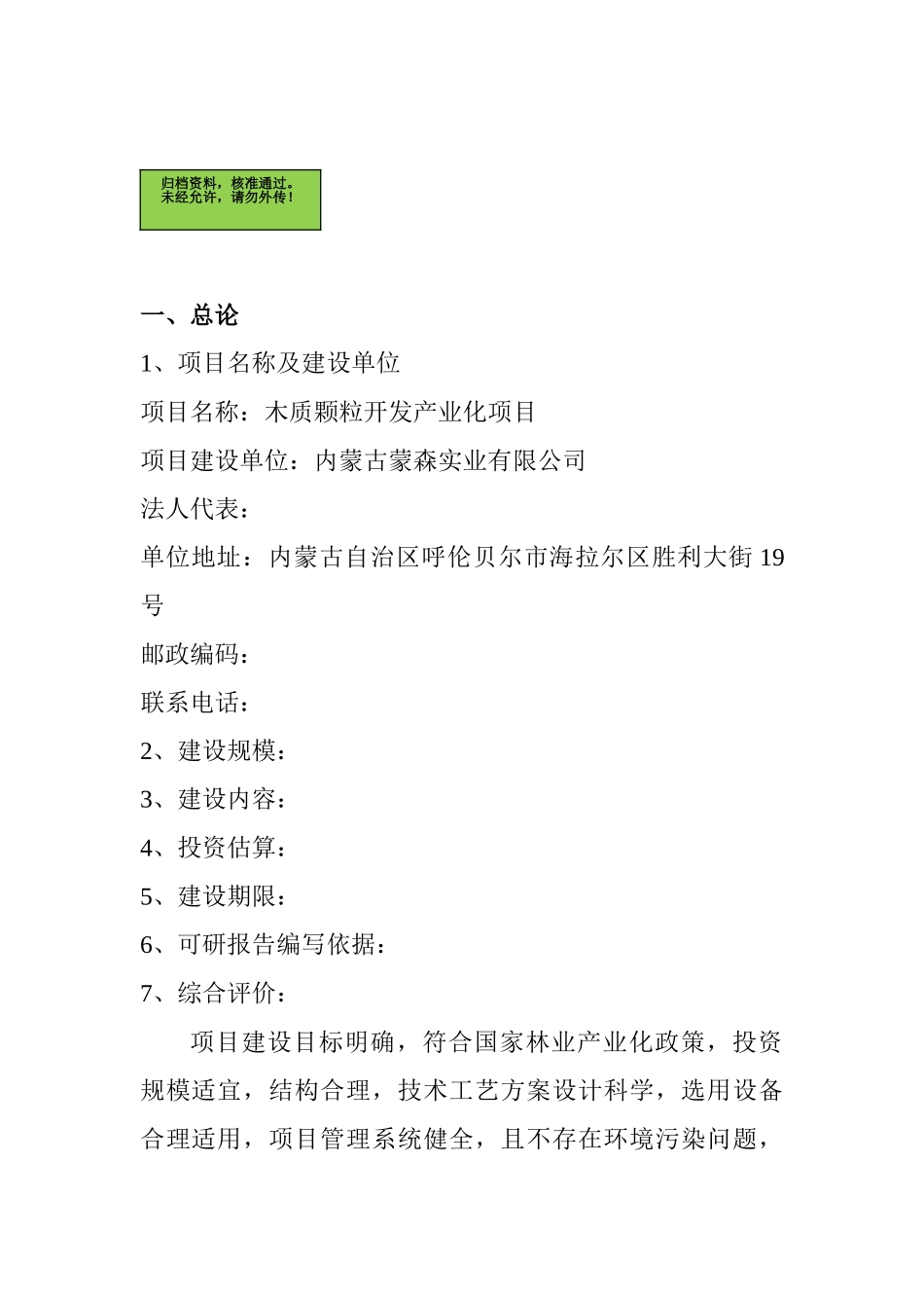 木质颗粒项目可行性研究报告_第2页