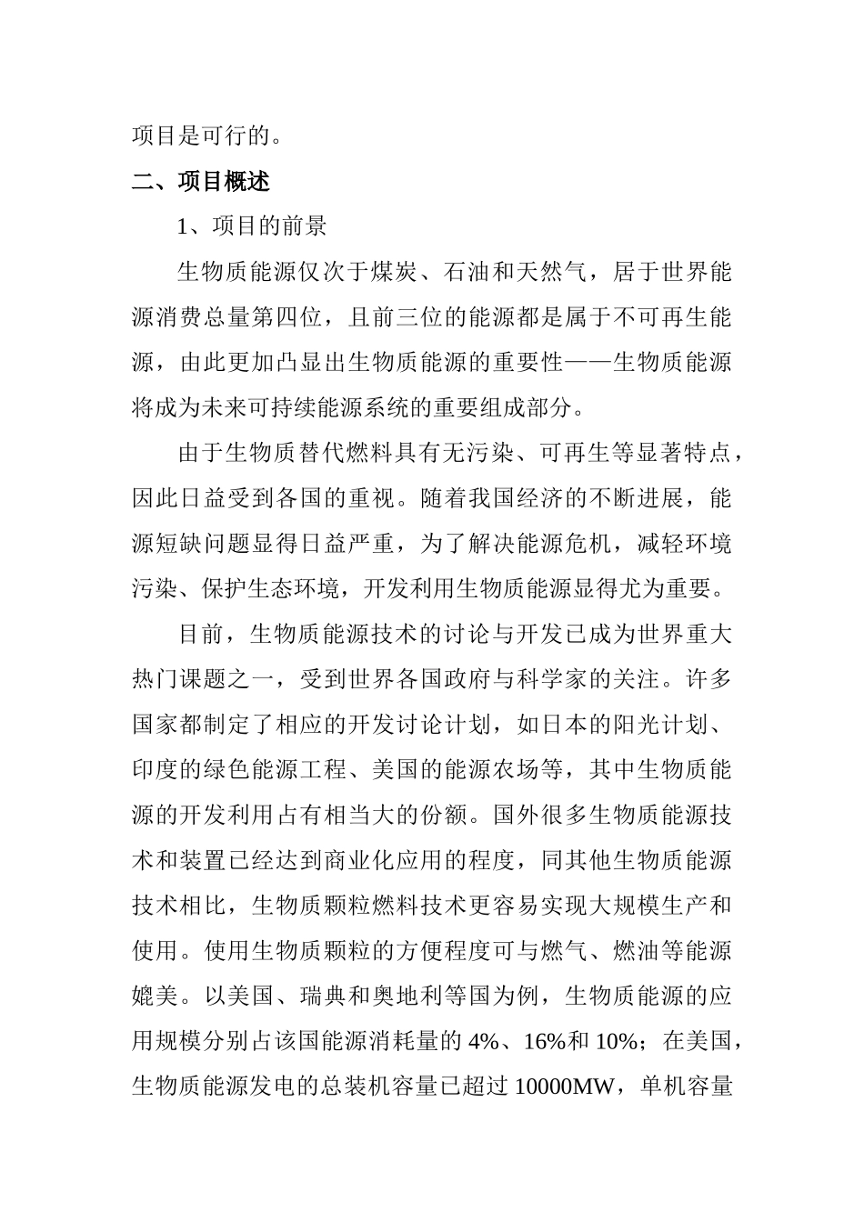 木质颗粒项目可行性研究报告_第3页