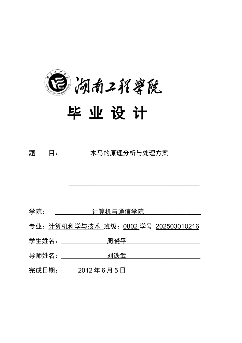 木马的原理分析与处理方案_第1页