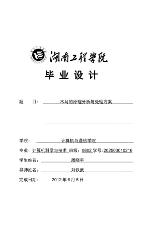 木马的原理分析与处理方案