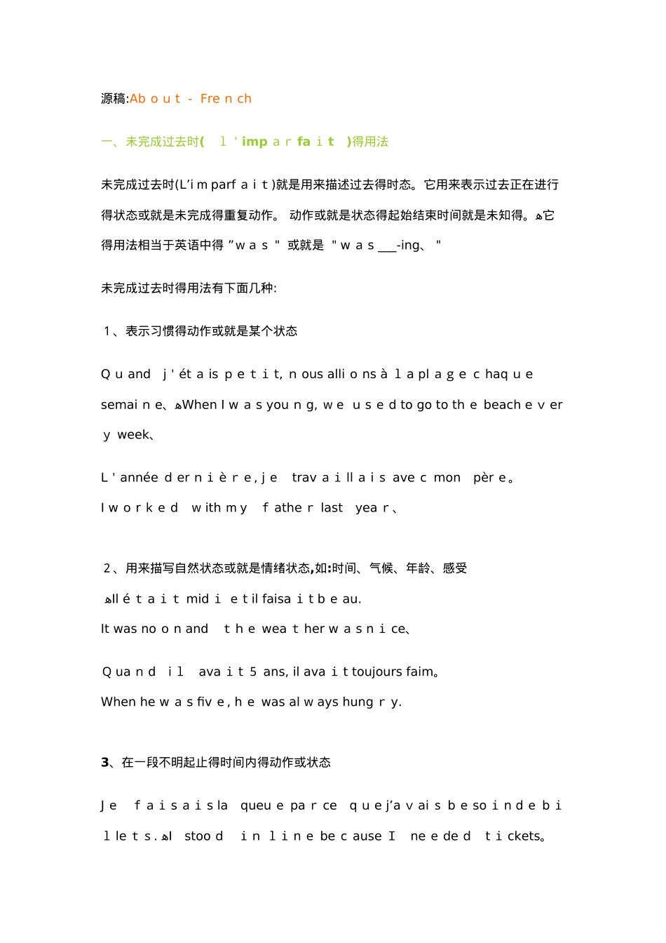 未完成过去时L27imparfait_第1页