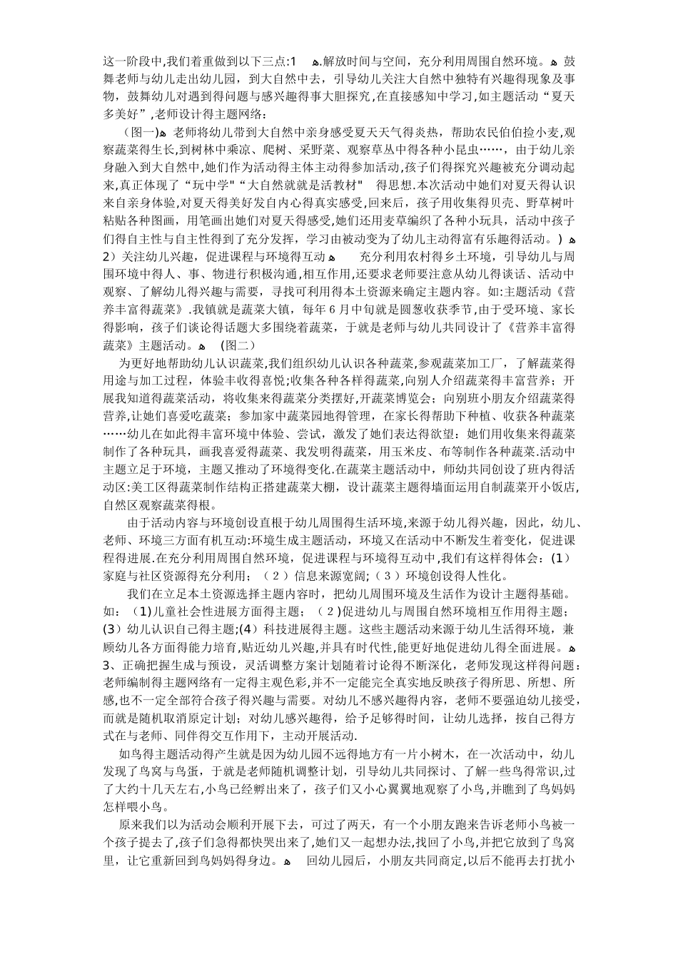 本土化的自然教育课程_第2页