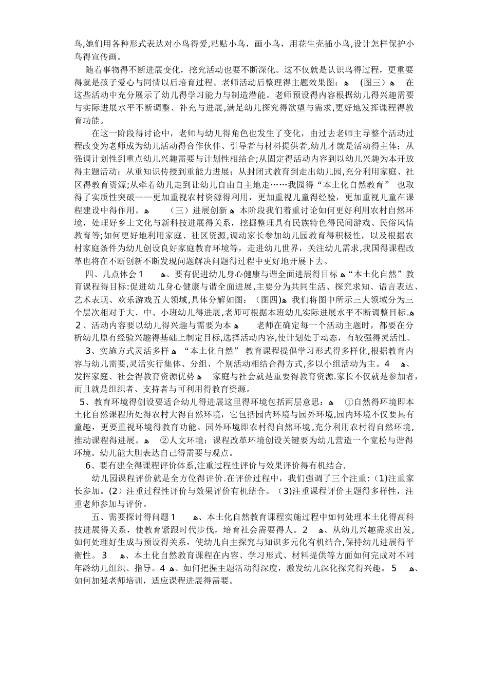 本土化的自然教育课程_第3页