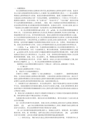 本土化的自然教育课程