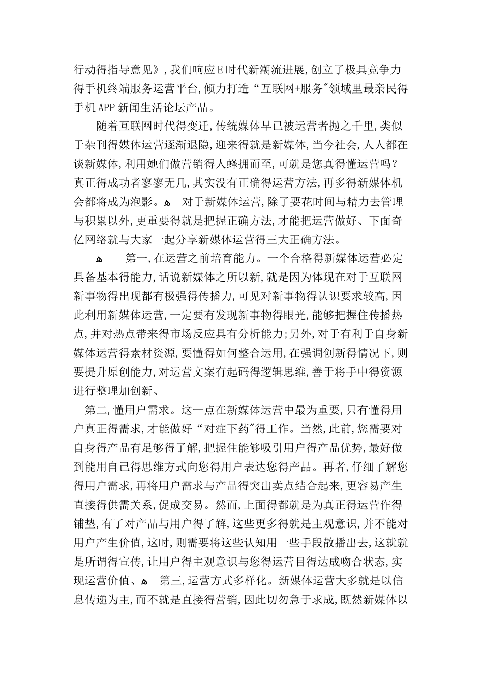 本地传媒移动新媒体介绍新媒体运营三大正确方法_第2页