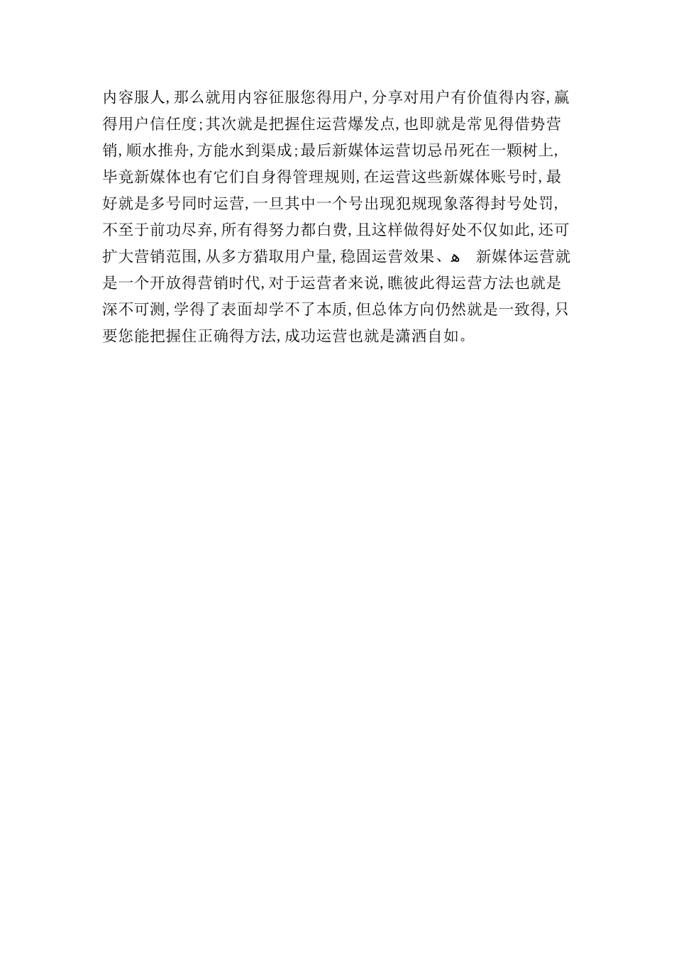 本地传媒移动新媒体介绍新媒体运营三大正确方法_第3页